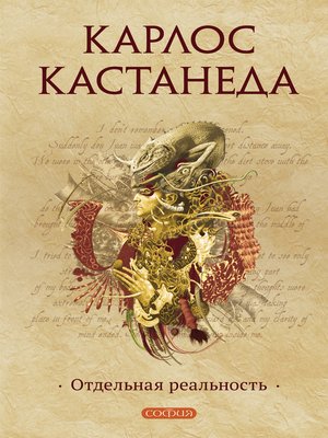 cover image of Отдельная реальность